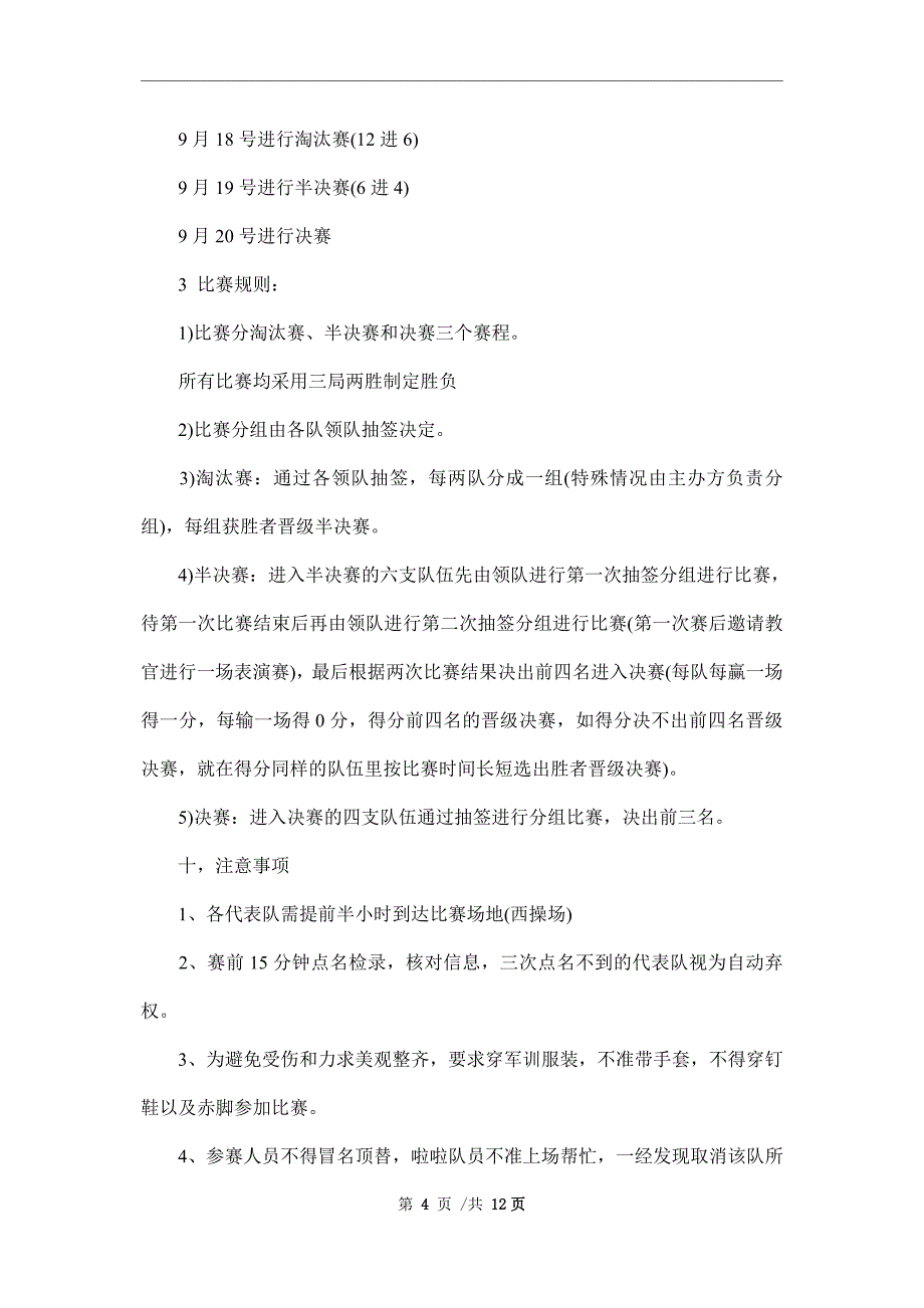 2022年社联办公室个人工作计划范文_第4页