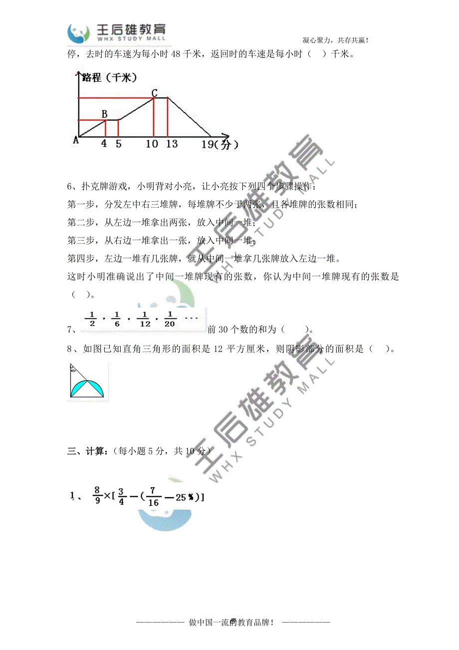 小升初数学试题1.doc_第2页