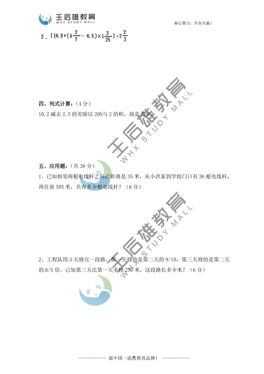 小升初数学试题1.doc_第3页