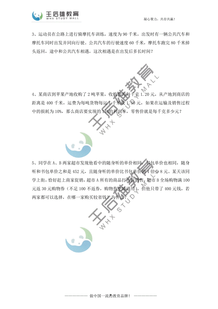 小升初数学试题1.doc_第4页