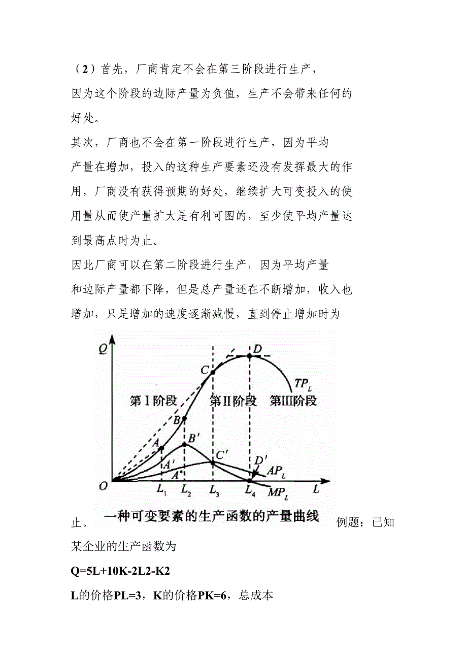 生产的三个阶段是如何划分的.doc_第2页