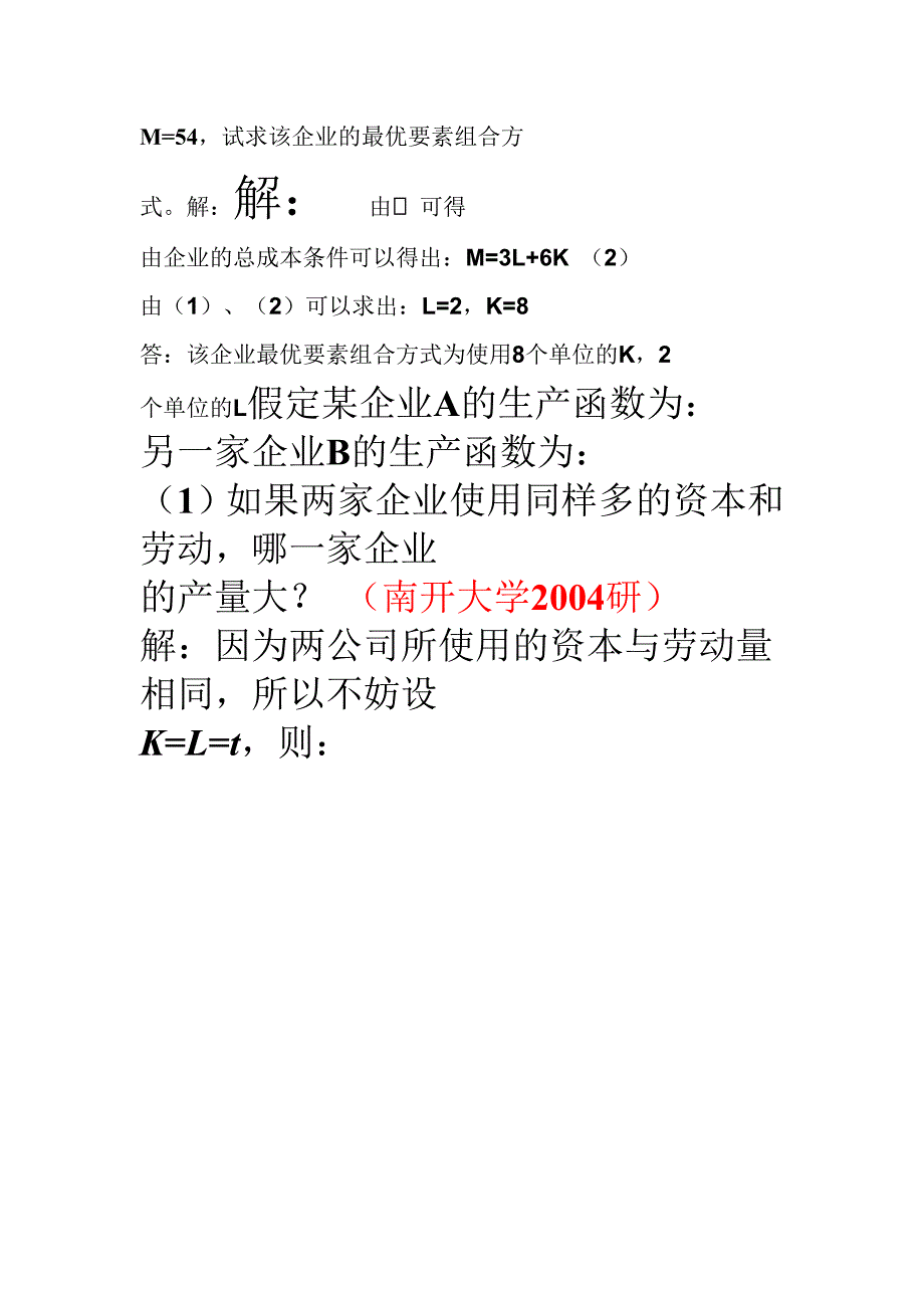 生产的三个阶段是如何划分的.doc_第3页