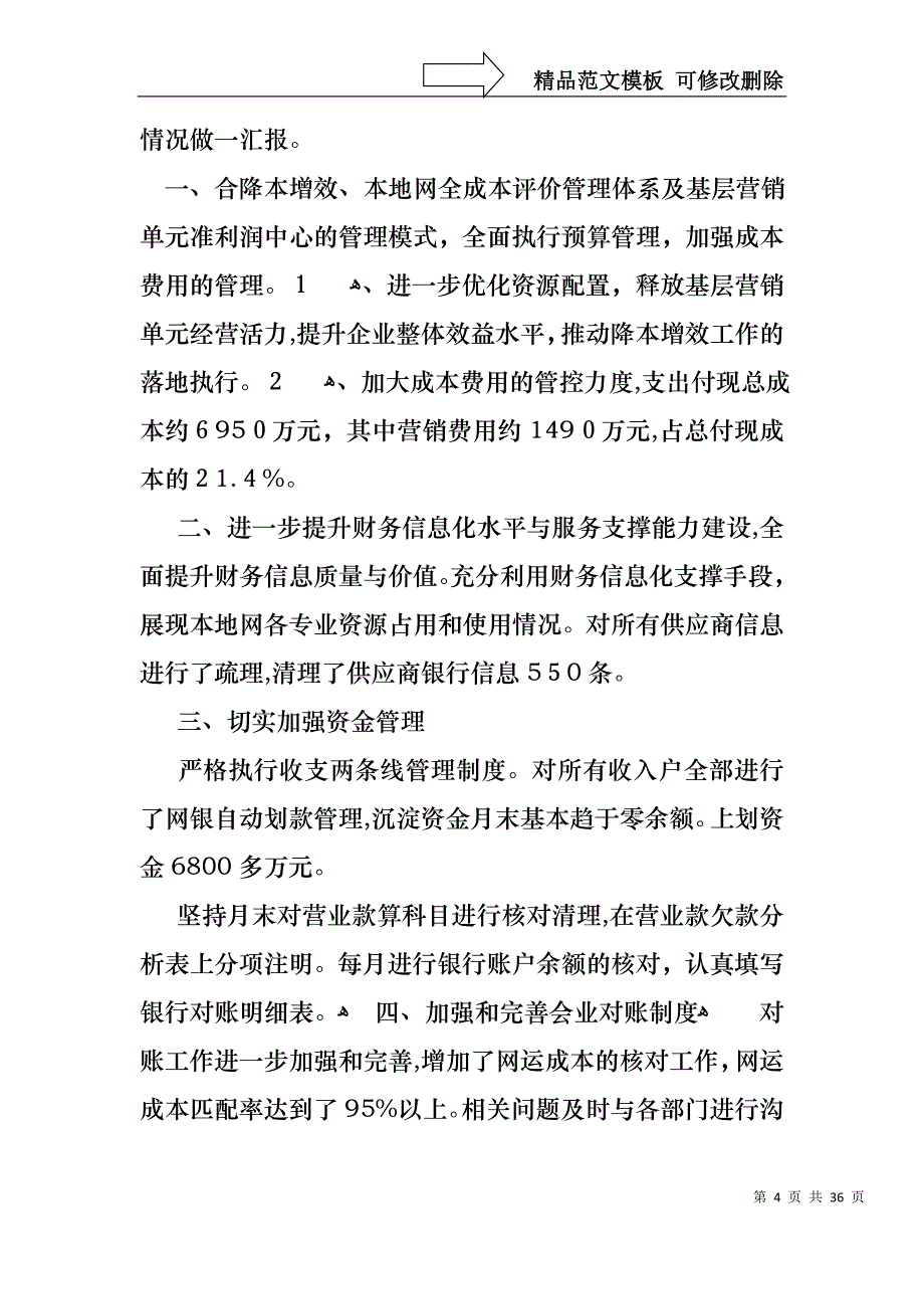 热门财务述职报告九篇_第4页