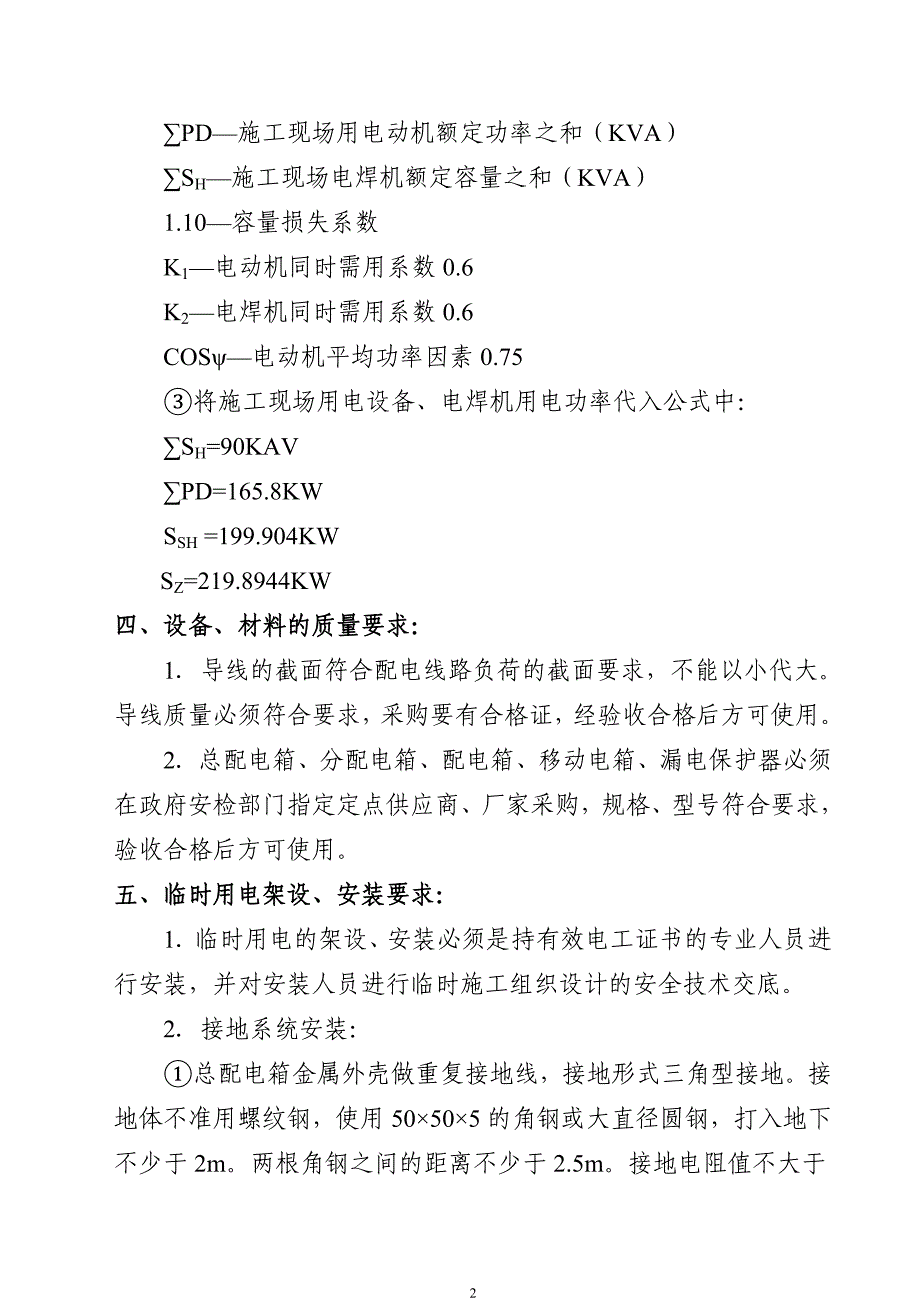 工程临时用电施工组织设计范本_第2页