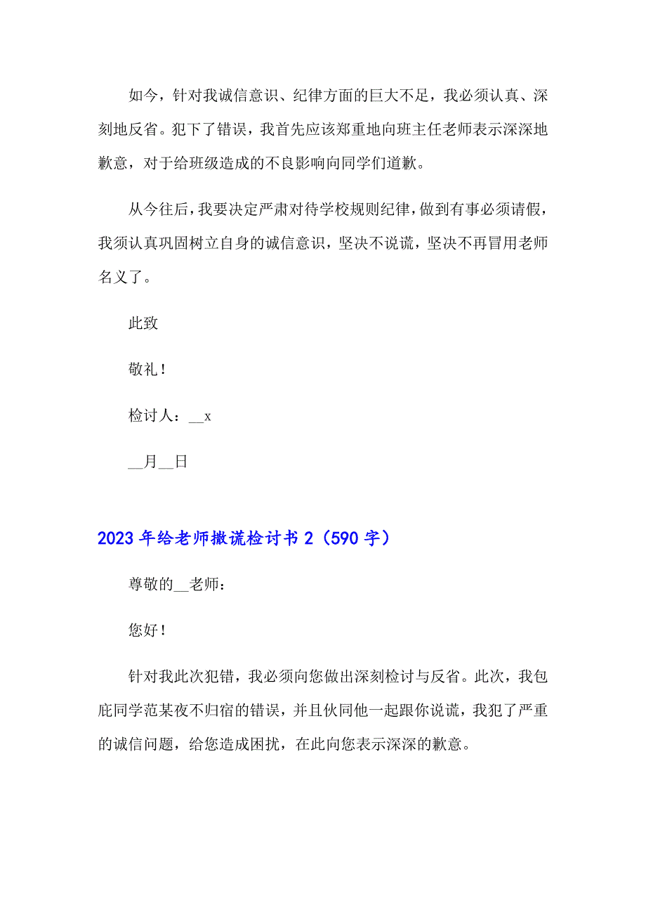 2023年给老师撒谎检讨书_第2页