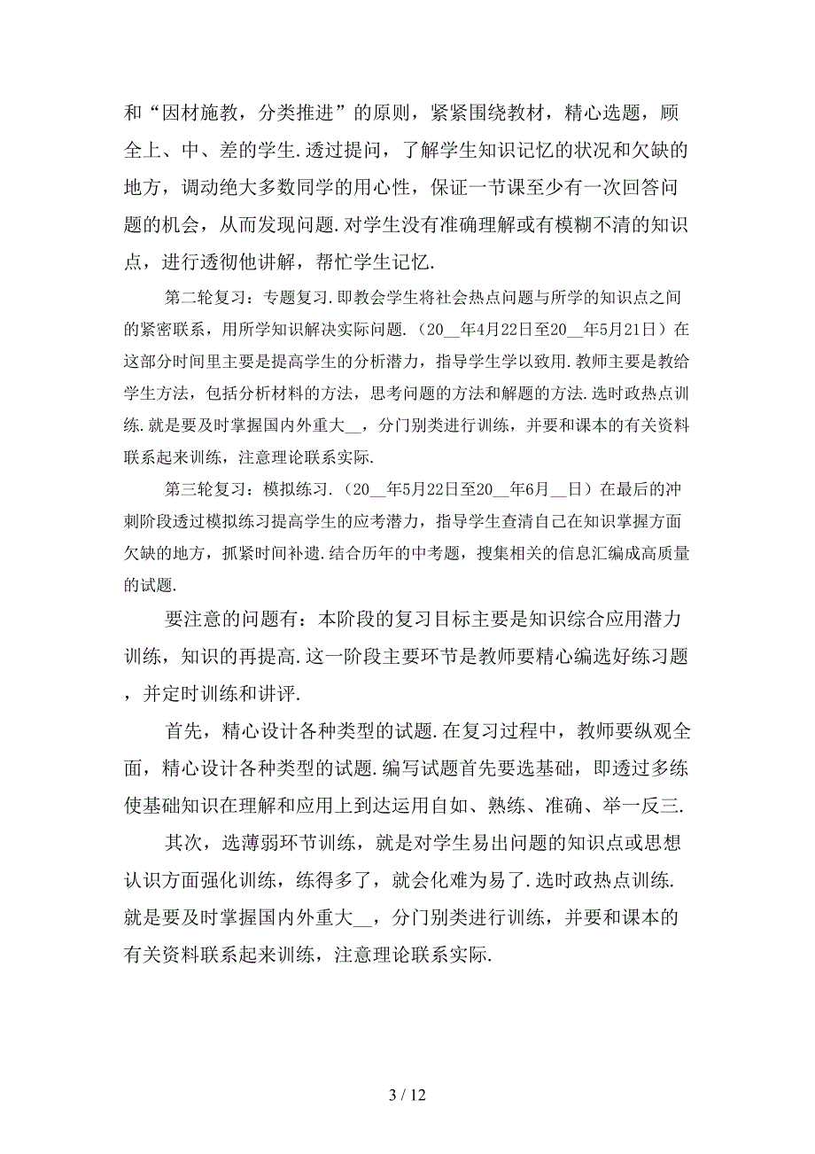 九年级政治教师下学期工作计划新〔三〕_第3页