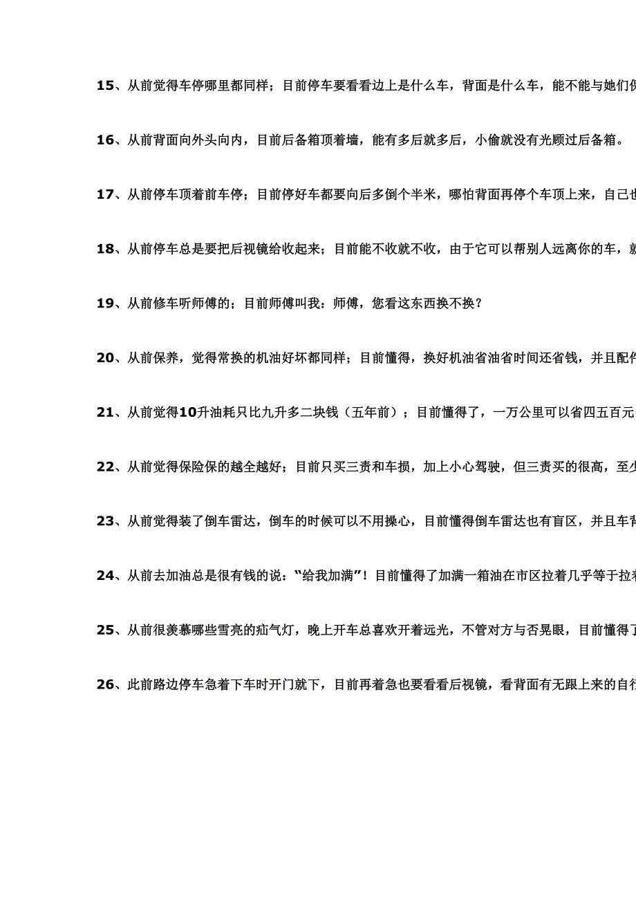 开车常犯的11个致命错误_第4页