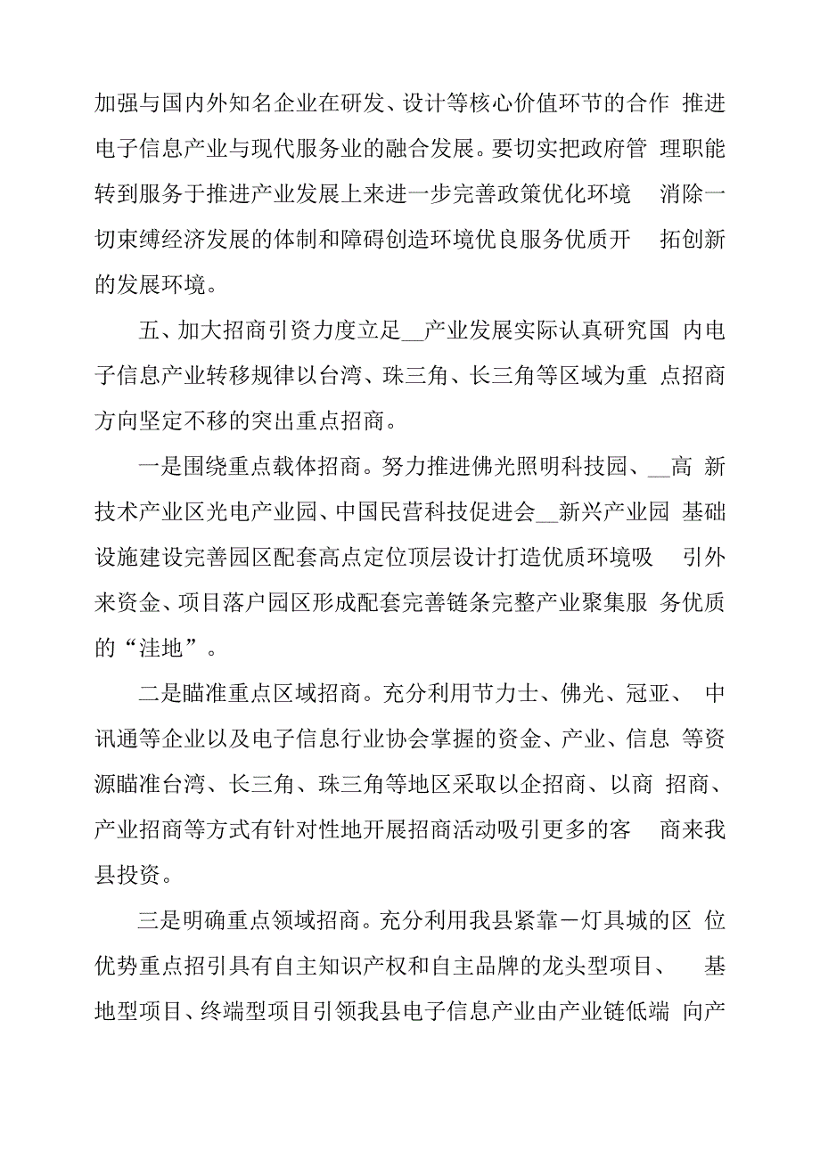 电子信息产业培植与招商方案_第4页