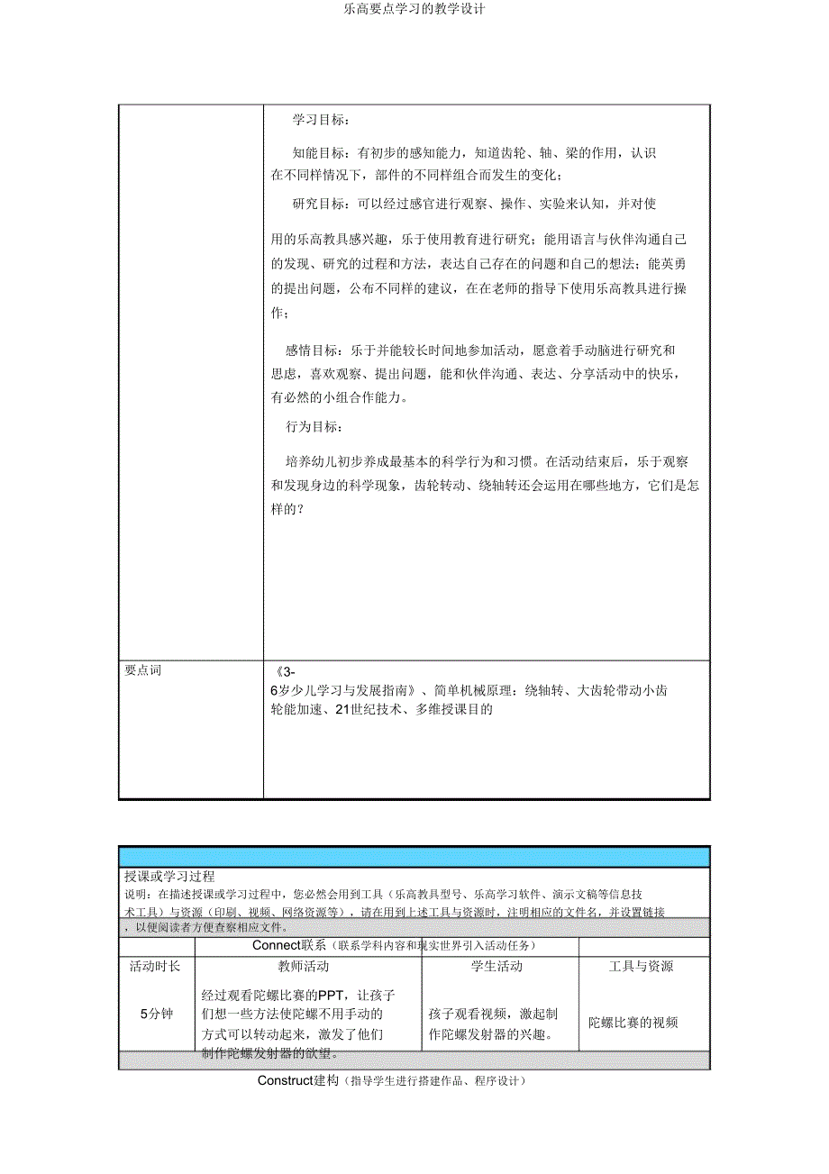 乐高重点学习教案.doc_第2页