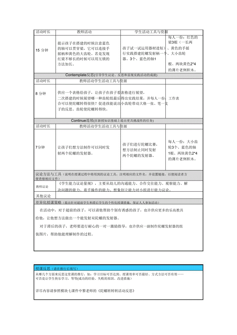 乐高重点学习教案.doc_第3页