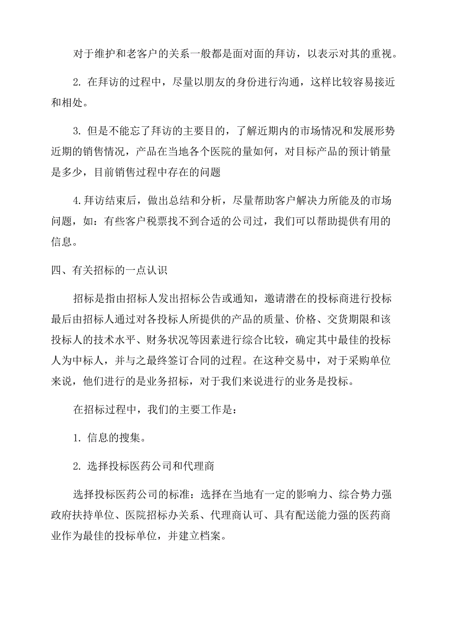 医药招商工作总结范文(精选多篇)_第2页