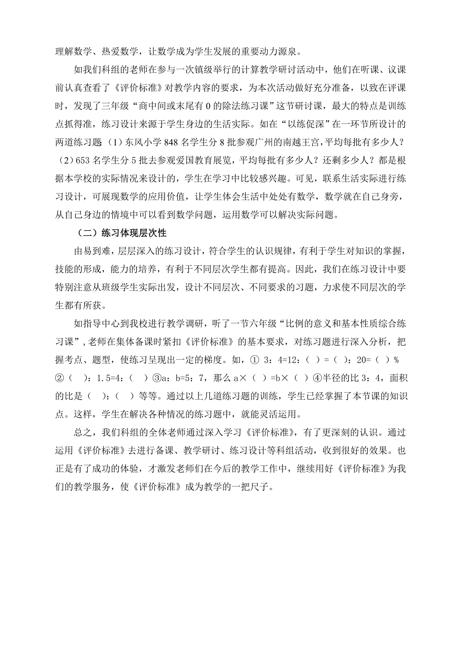 以《评价标准》为指引扎实开展科组活动_第3页