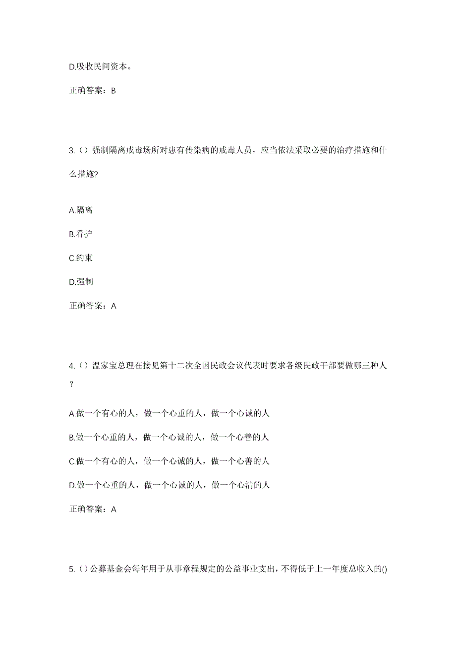 2023年山西省朔州市朔城区北旺庄街道新安庄村社区工作人员考试模拟题及答案_第2页