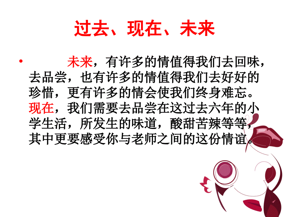 小学主题班会：亲情感恩爱的教育 难忘的师生情_第2页