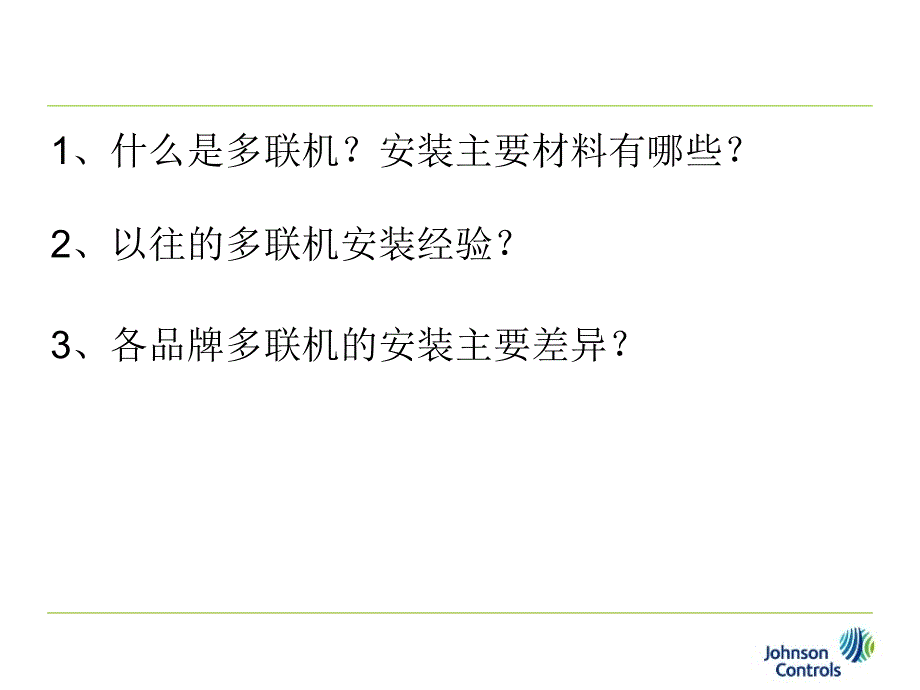 多联机安装要点_第2页