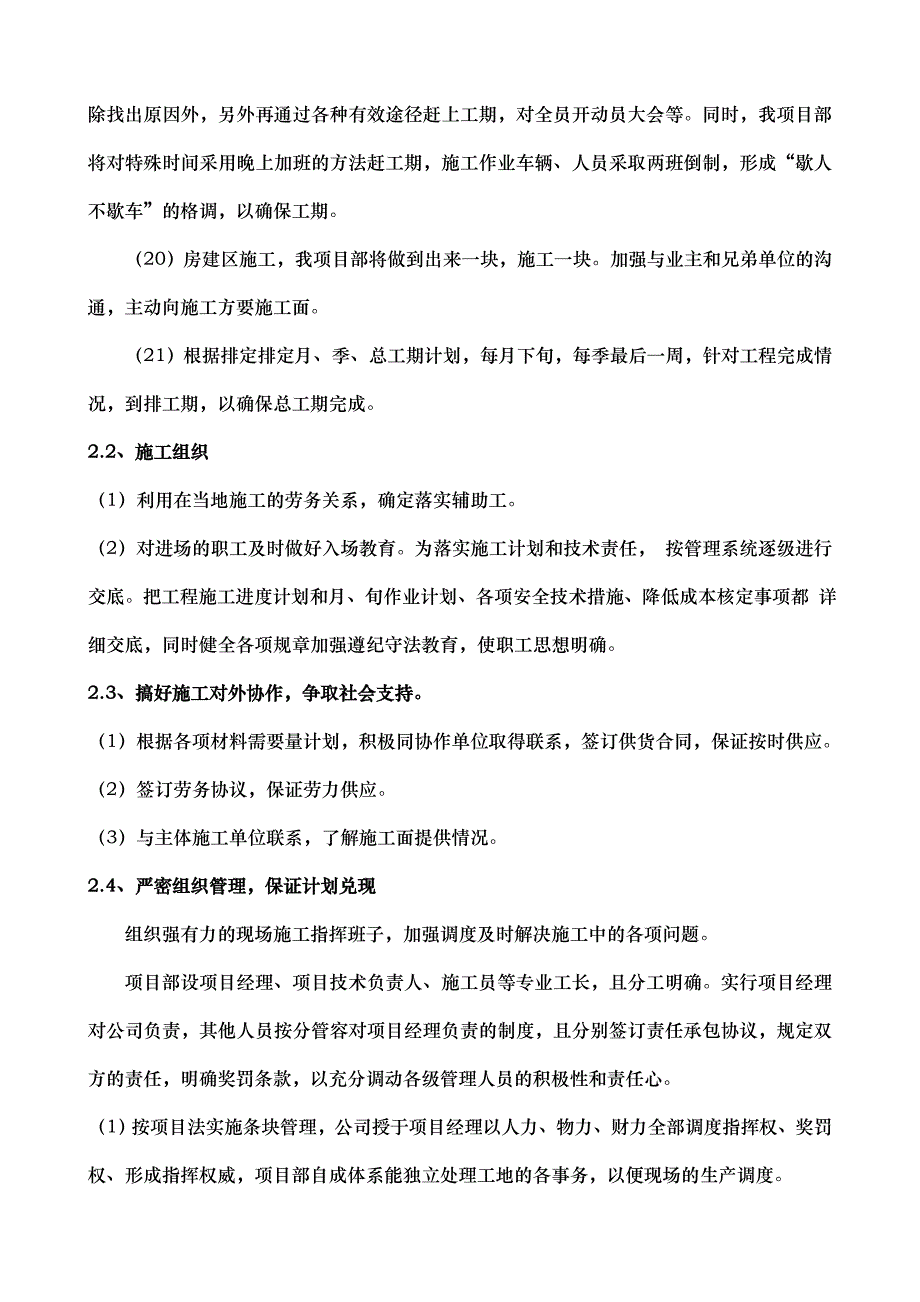 确保工程进度计划与技术组织措施方案_第4页