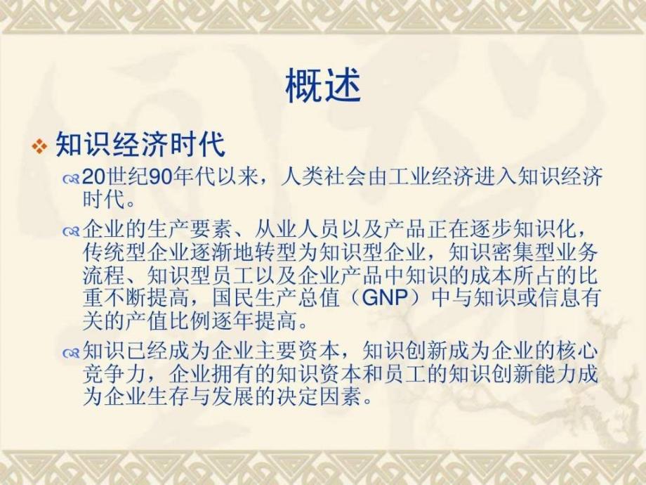 知识管理及系统概论.ppt_第2页