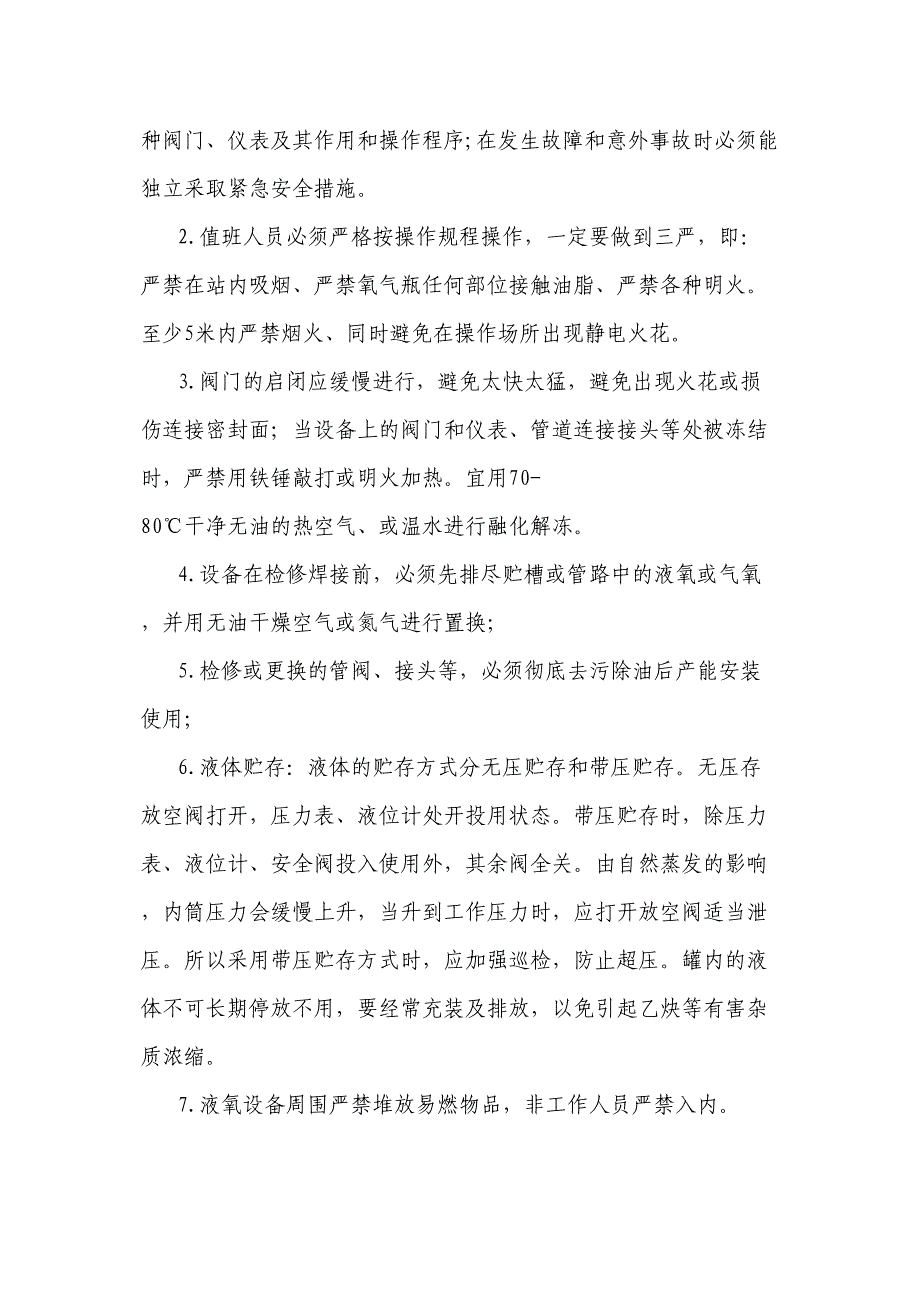 医院中心供氧应急预案---文本资料.docx_第2页