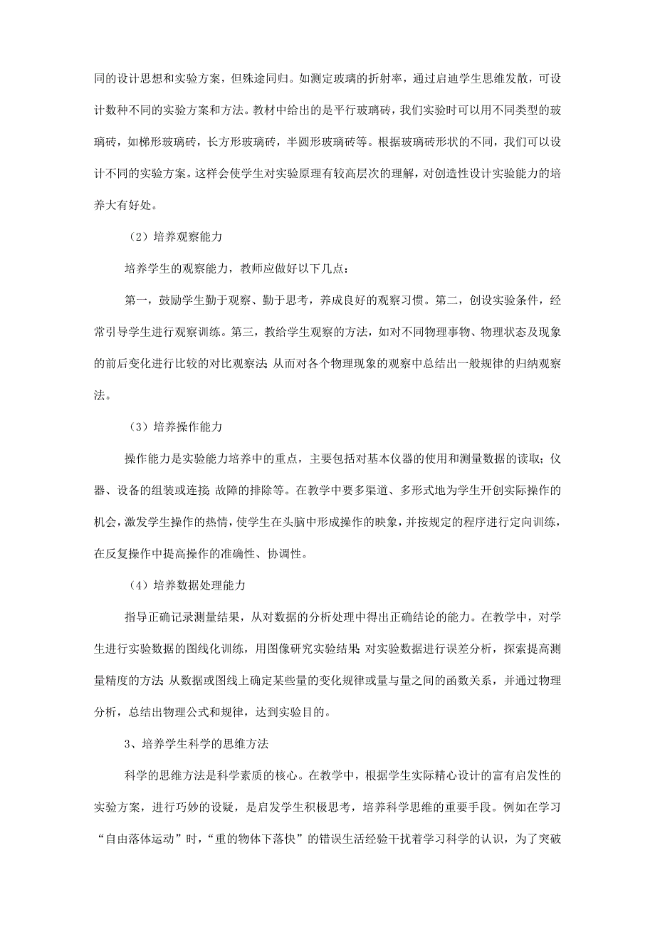 高中物理教学论文 物理实验教学中的科学素质培养_第2页