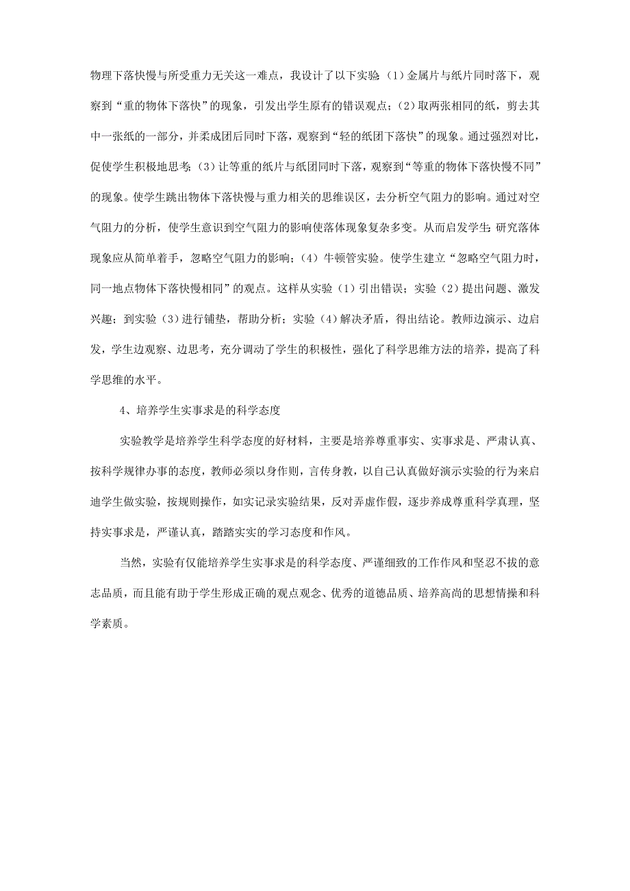 高中物理教学论文 物理实验教学中的科学素质培养_第3页