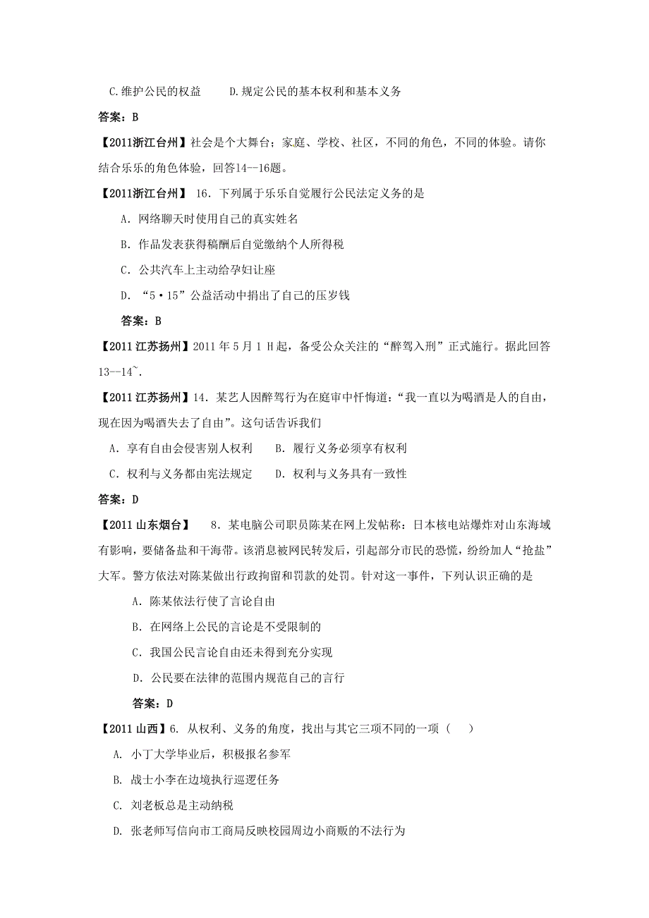 权利义务题库.doc_第2页