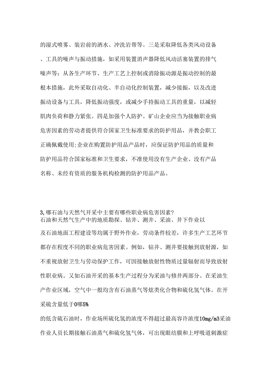 矿山石油与天然气开采职业危害及预防措施_第4页