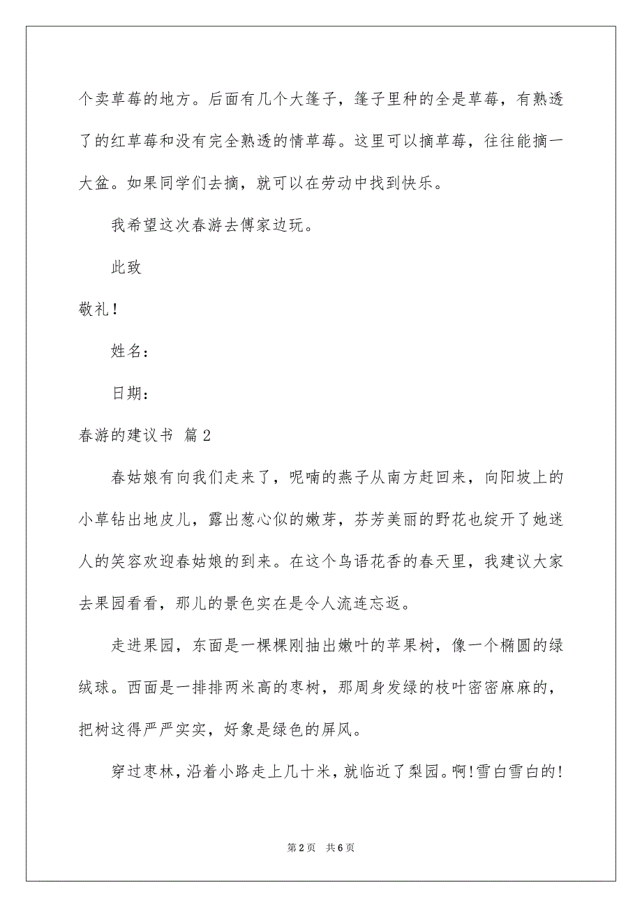 关于春游的建议书汇总5篇_第2页