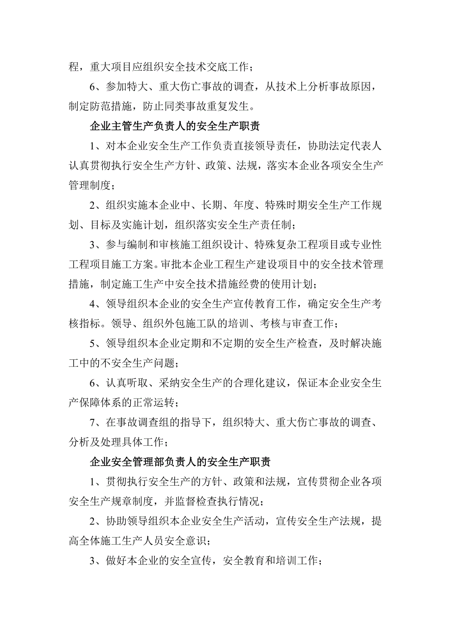 企业法人代表的安全生产职责_第2页