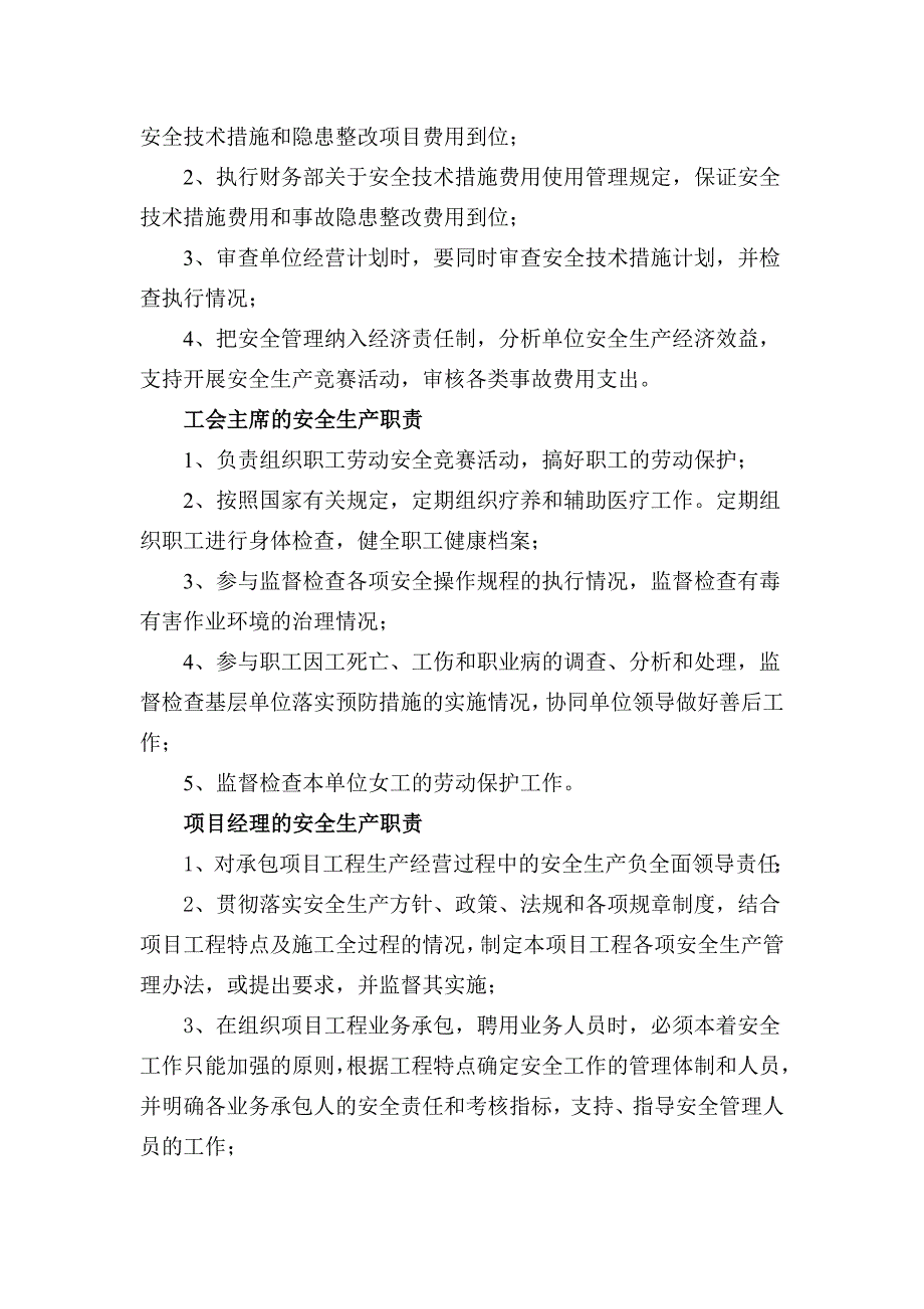 企业法人代表的安全生产职责_第4页