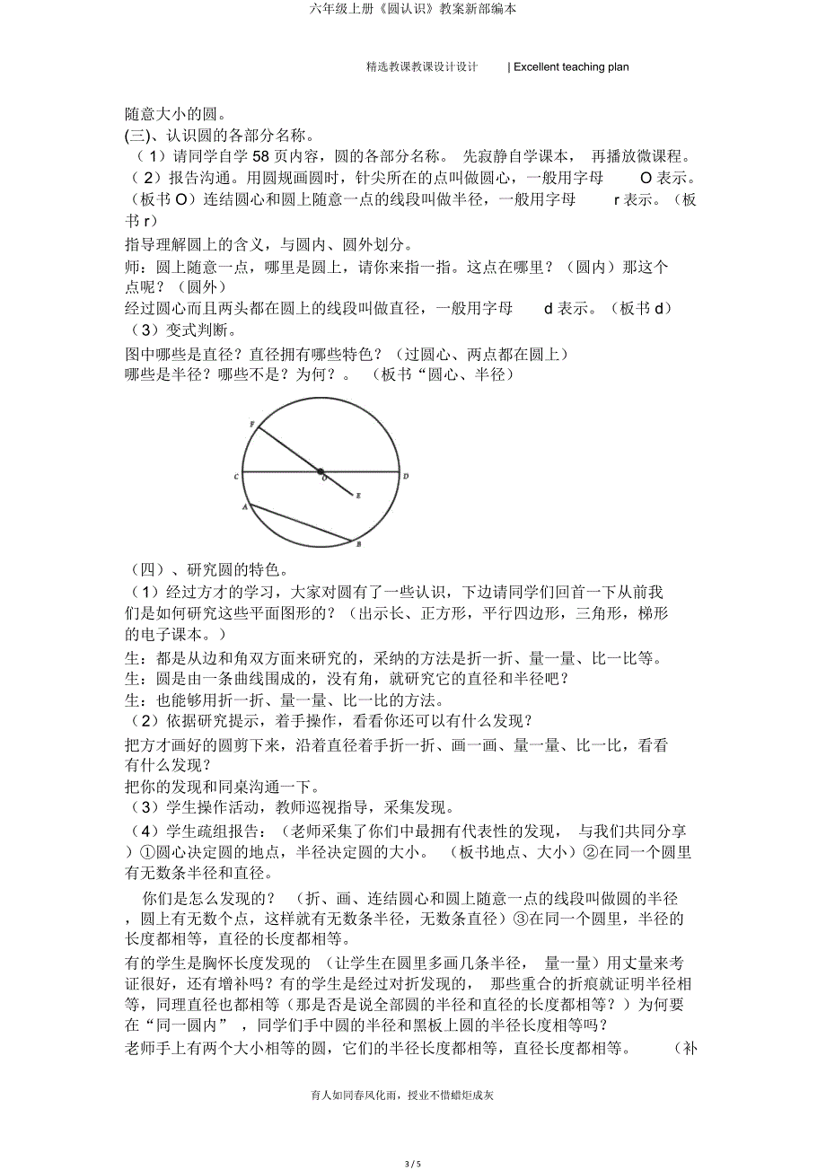 六年级上册《圆认识》教案新部编本.doc_第3页