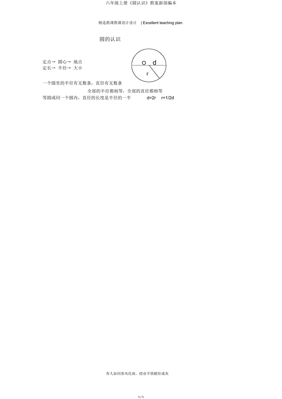 六年级上册《圆认识》教案新部编本.doc_第5页