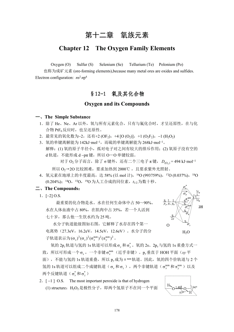 中国科技大学_无机化学(二)12.doc_第1页