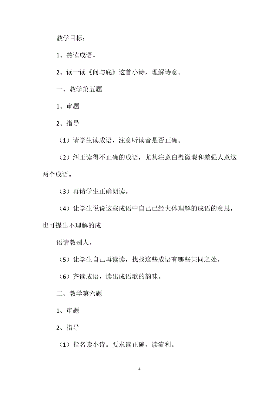 苏教版小学语文第十册教案练习5_第4页