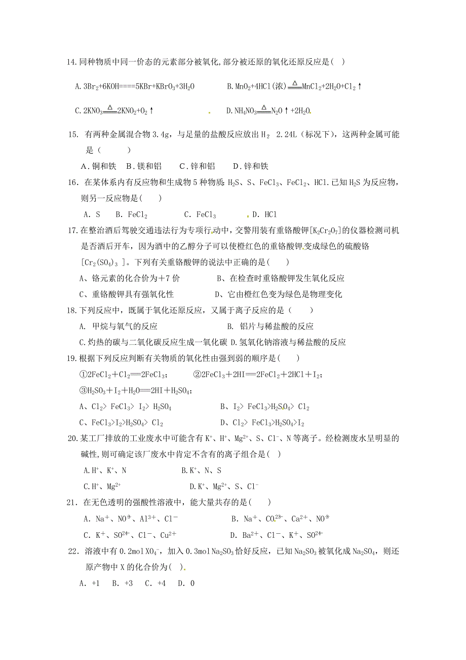 陕西省煤炭建设公司第一中学2018-2019学年高一化学上学期期中试题_第3页