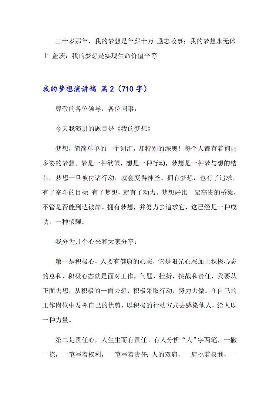 （多篇）2023年我的梦想演讲稿范文锦集8篇_第2页