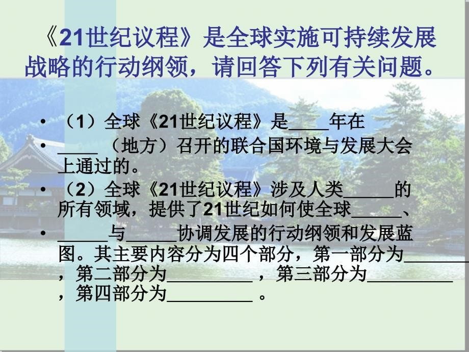 普通高中地理章节程标准实验教科书湘教版地理Ⅱ四章节_第5页