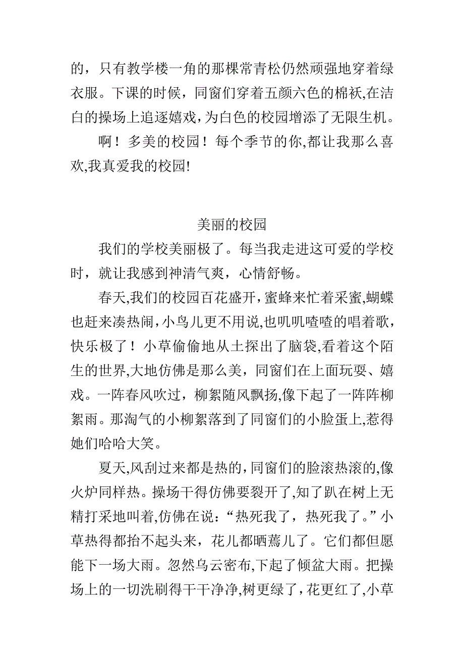 二年级写话：美丽的校园_第2页