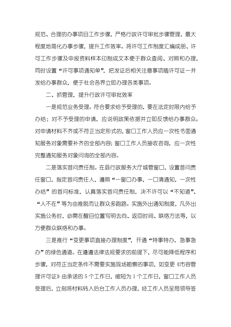 城市管理行政许可审批工作经验交流_第2页