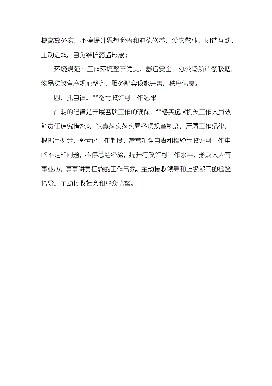 城市管理行政许可审批工作经验交流_第4页