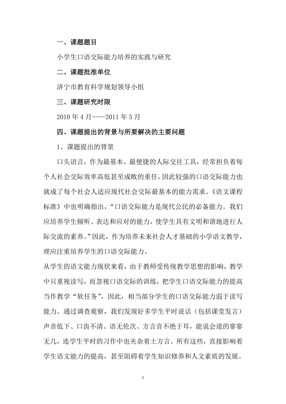 课题实施方案2.doc_第2页