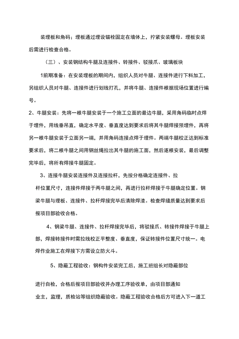 轻钢雨棚施工方案_第4页