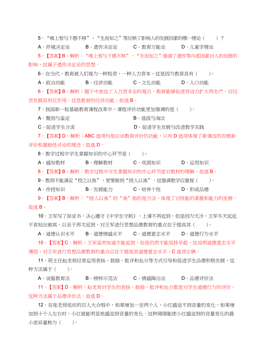 2015年上半年中学教育知识与能力真题解析_第2页