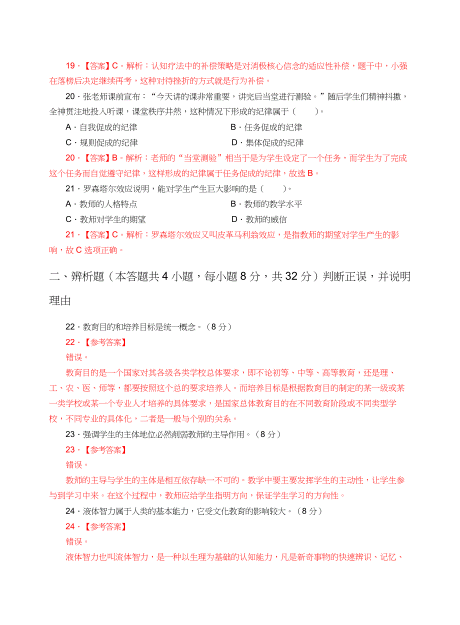 2015年上半年中学教育知识与能力真题解析_第4页