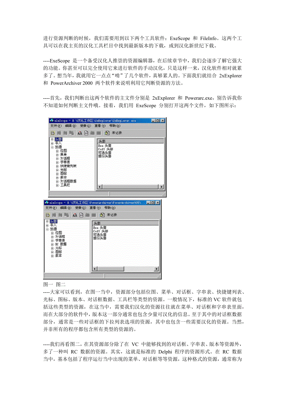 如何汉化软件中的字符串.docx_第4页