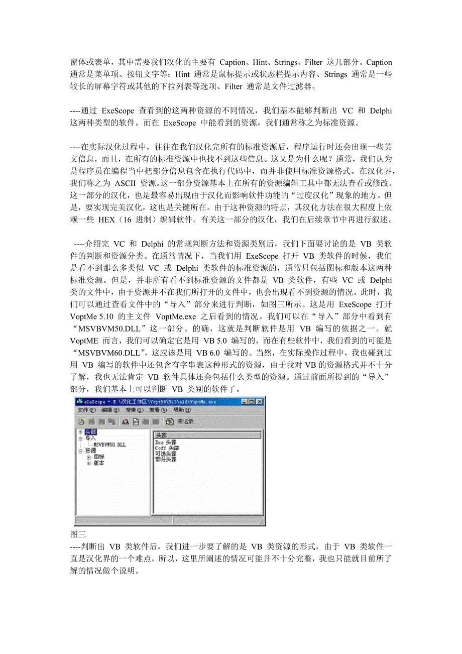 如何汉化软件中的字符串.docx_第5页