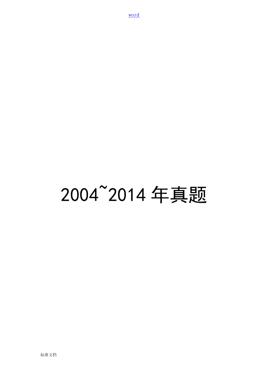 专升本计算机真题及解析汇报_第1页