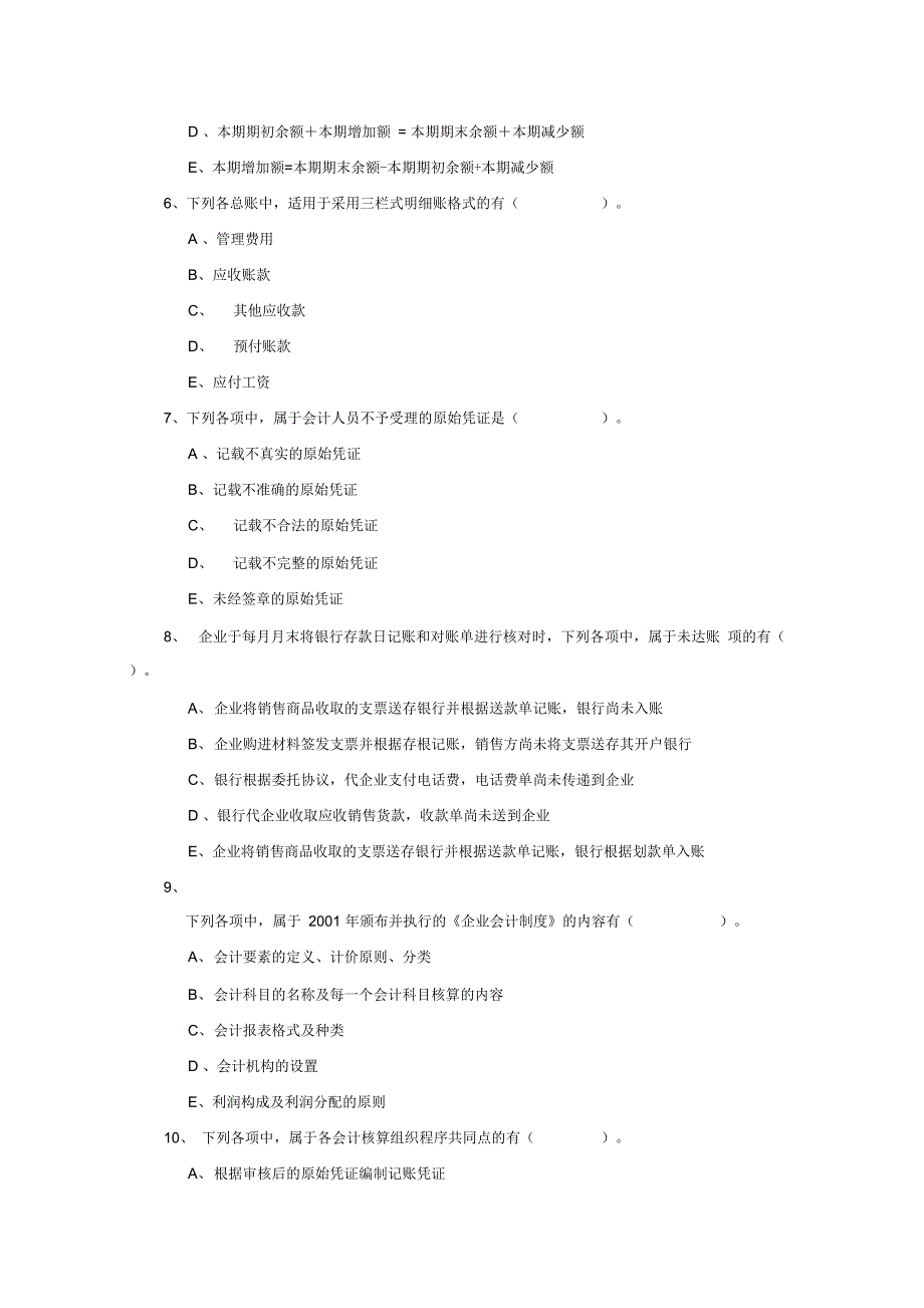 会计学基础题库_第4页