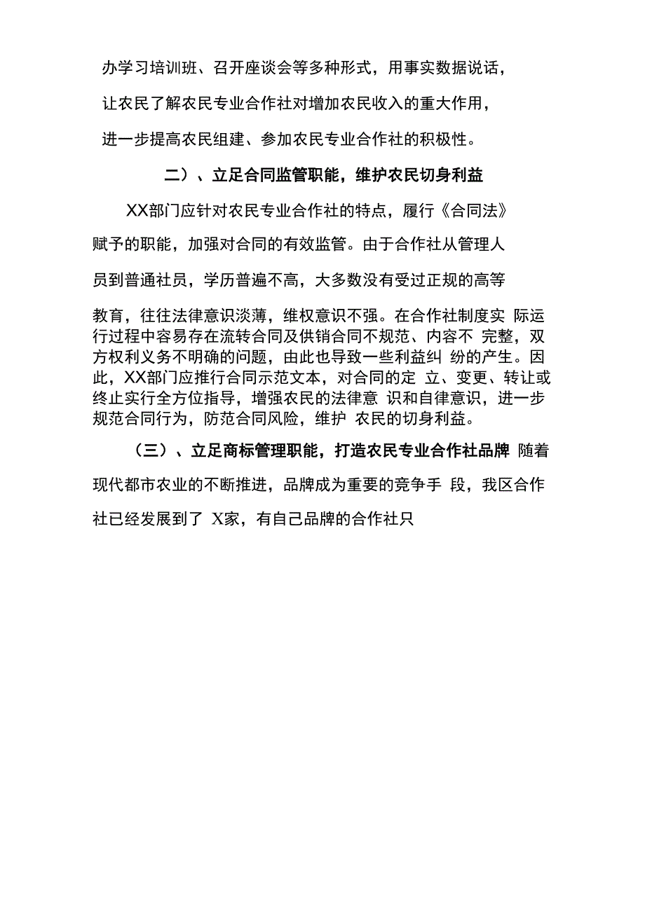 农民专业合作社自查报告_第4页