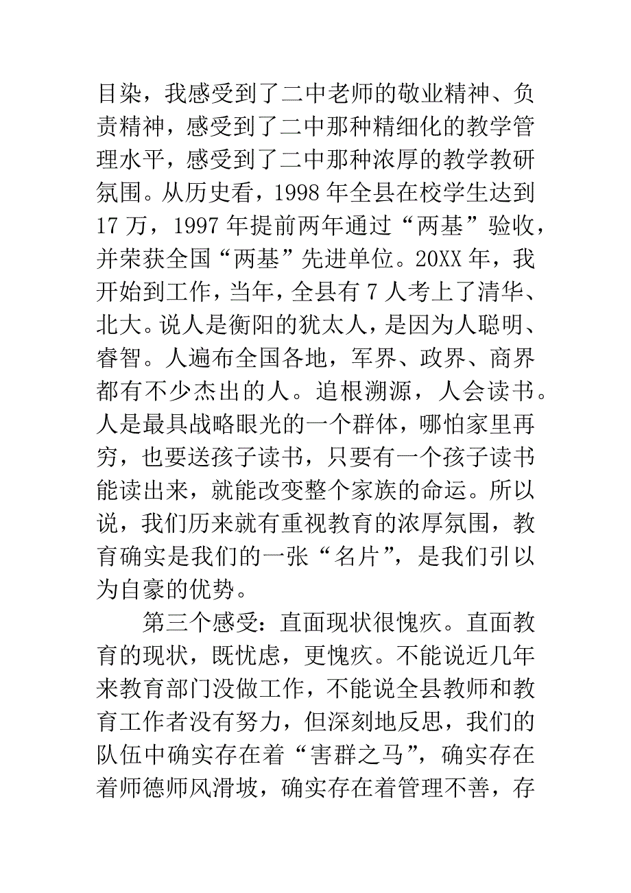 推进教育强县工作会讲话范文.docx_第3页