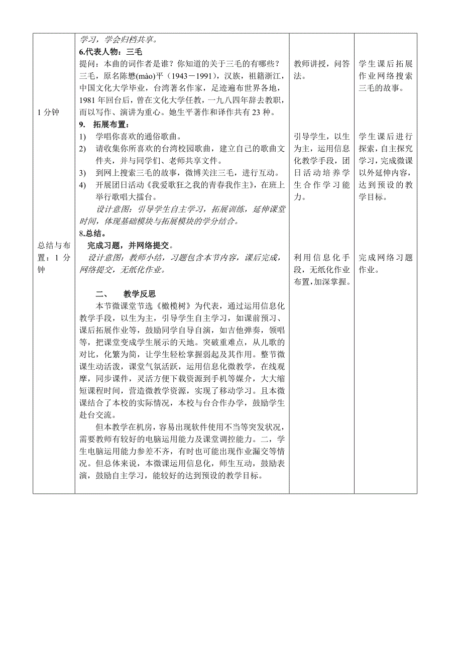 橄榄树教学设计_第4页